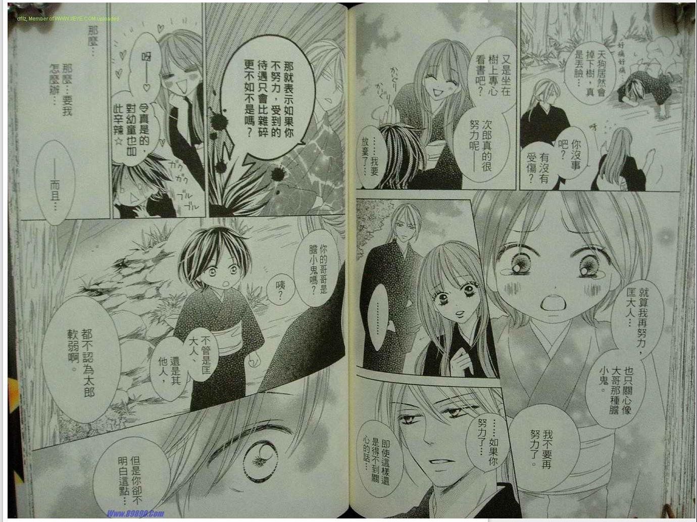 黑鳥戀人(BLACK BIRD) - 第9卷(2/2) - 5