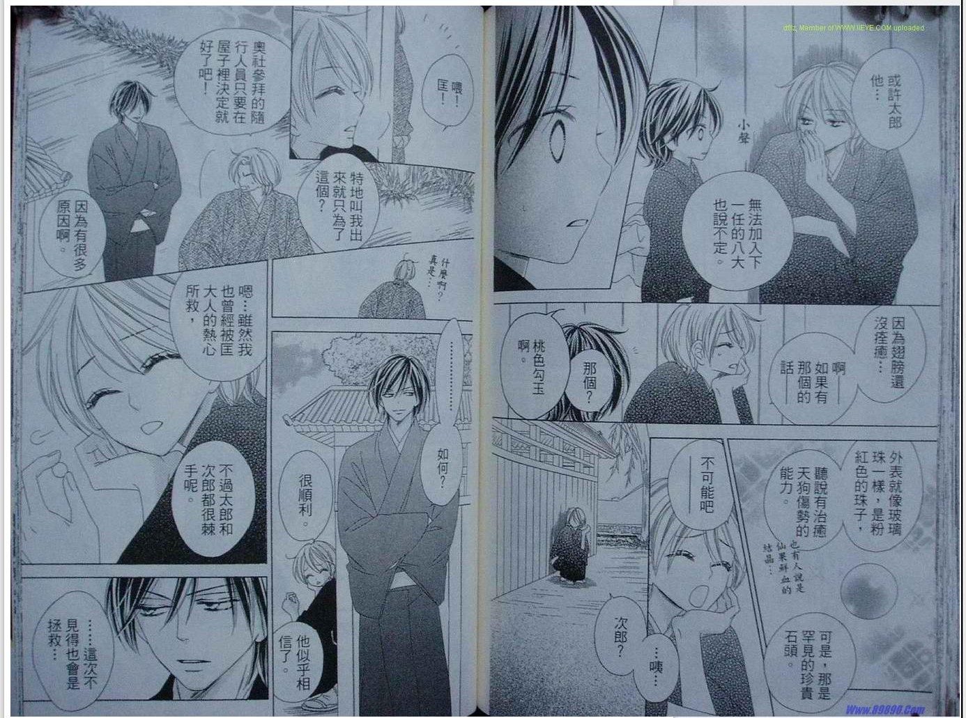 黑鳥戀人(BLACK BIRD) - 第9卷(2/2) - 7