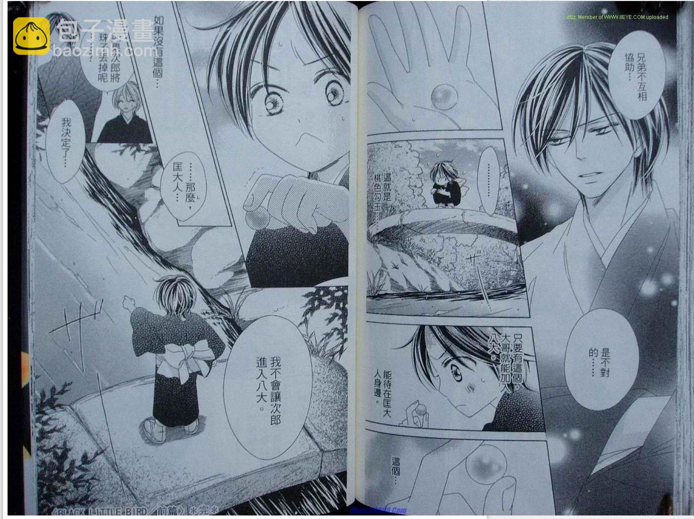 黑鳥戀人(BLACK BIRD) - 第9卷(2/2) - 8