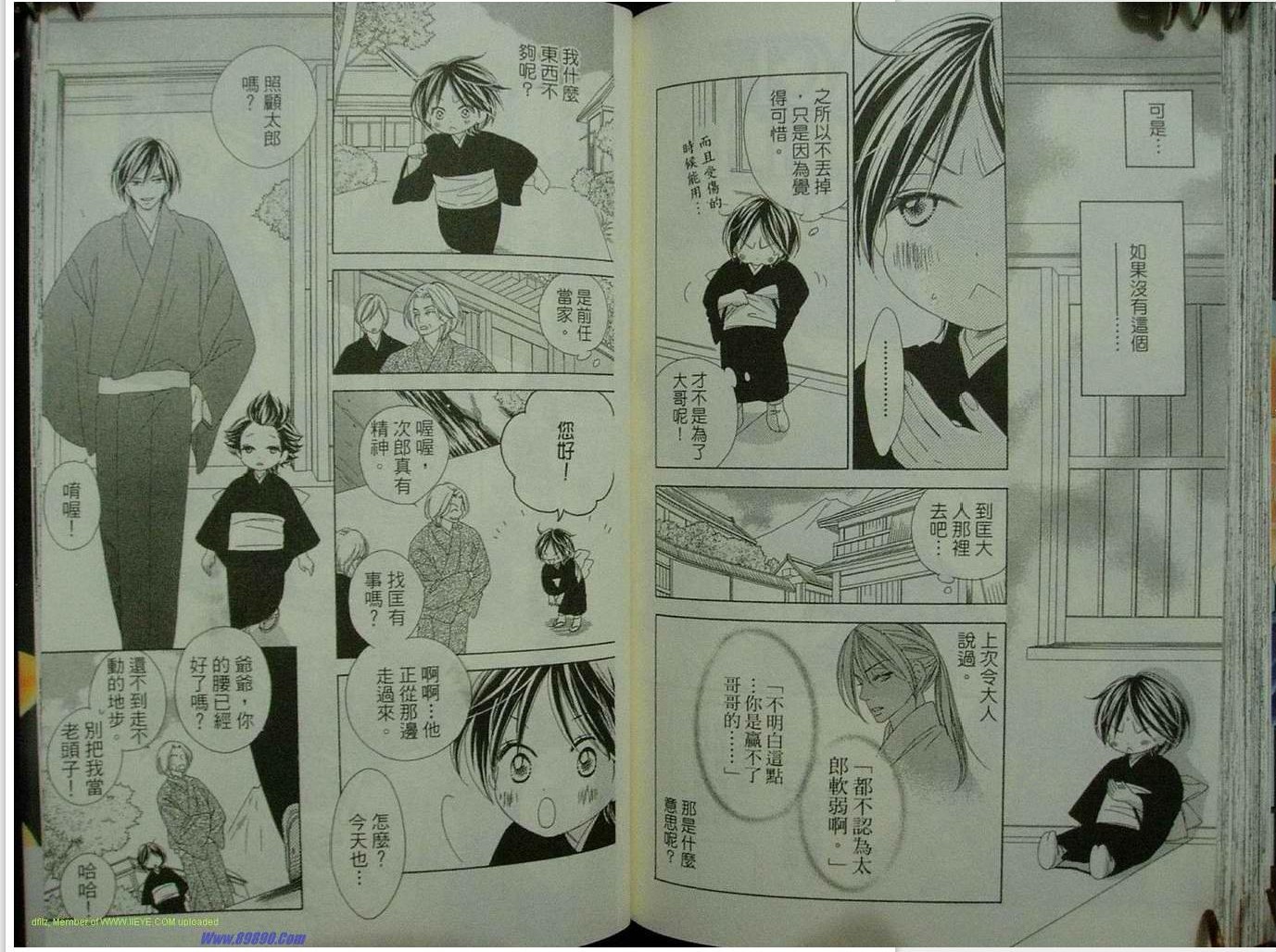 黑鳥戀人(BLACK BIRD) - 第9卷(2/2) - 2