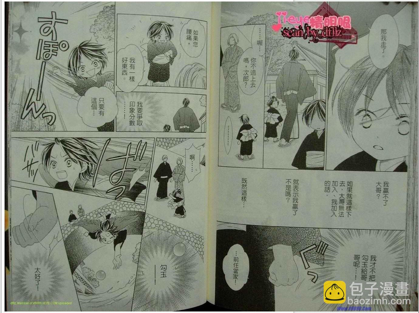 黑鳥戀人(BLACK BIRD) - 第9卷(2/2) - 3