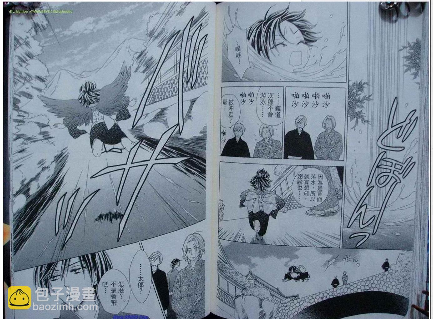 黑鳥戀人(BLACK BIRD) - 第9卷(2/2) - 4