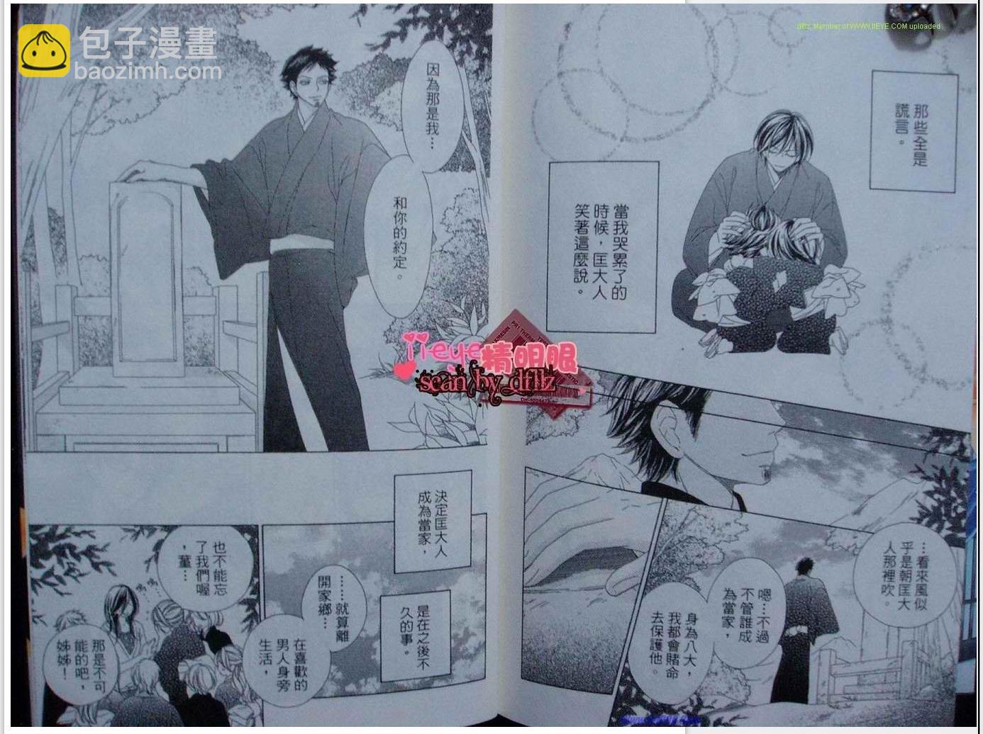 黑鳥戀人(BLACK BIRD) - 第9卷(2/2) - 8