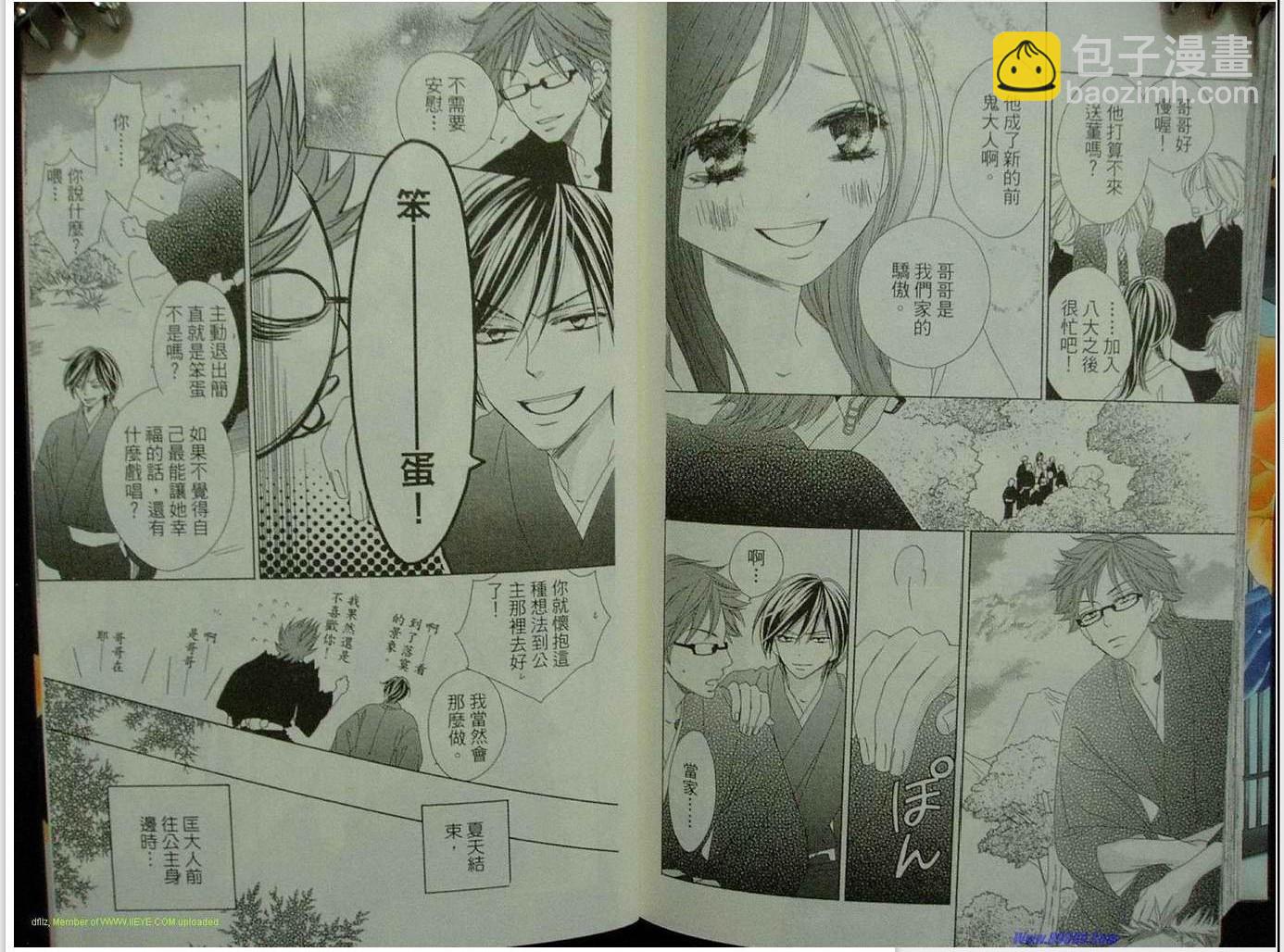 黑鳥戀人(BLACK BIRD) - 第9卷(2/2) - 1