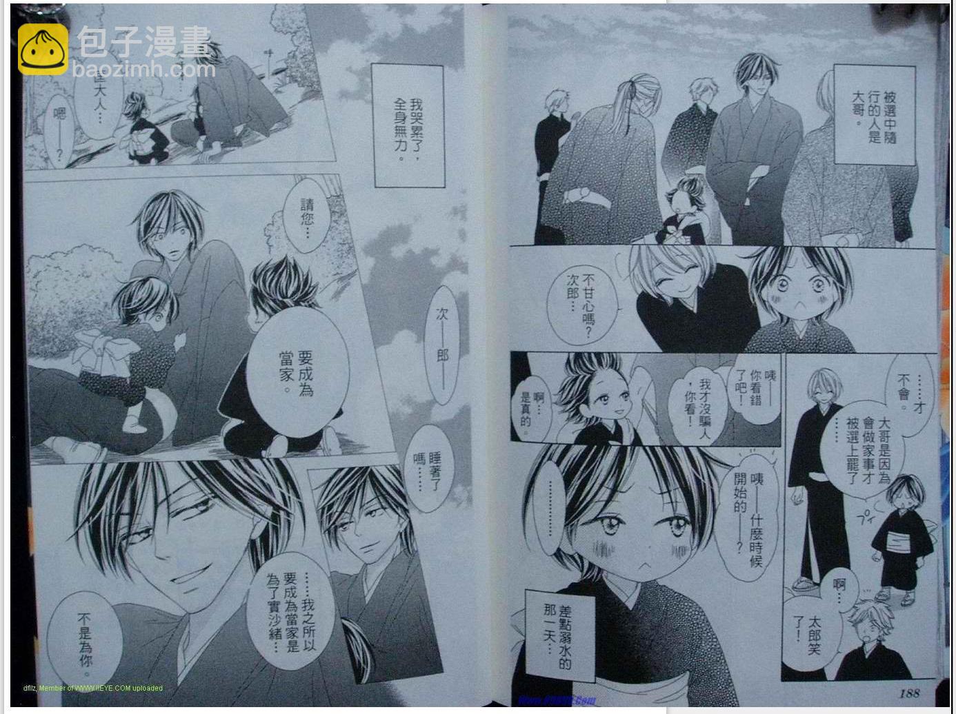 黑鳥戀人(BLACK BIRD) - 第9卷(2/2) - 2