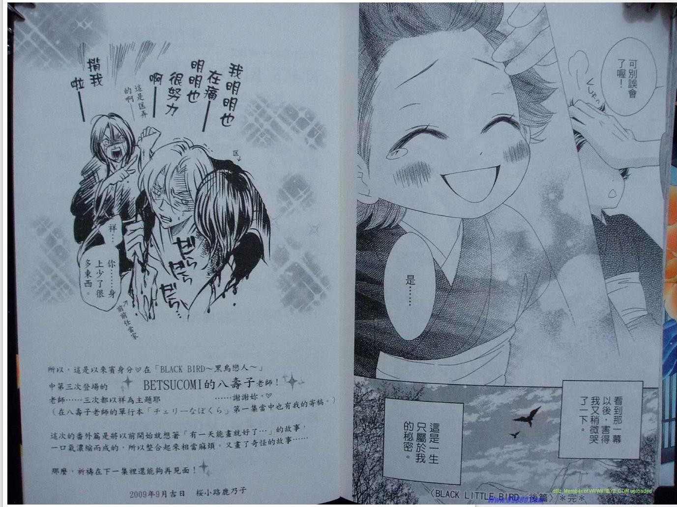 黑鳥戀人(BLACK BIRD) - 第9卷(2/2) - 3