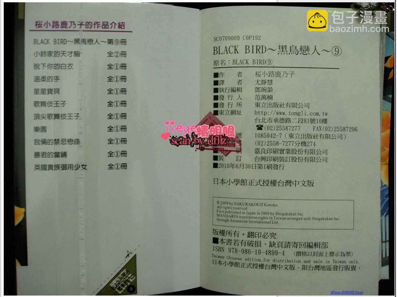 黑鳥戀人(BLACK BIRD) - 第9卷(2/2) - 4