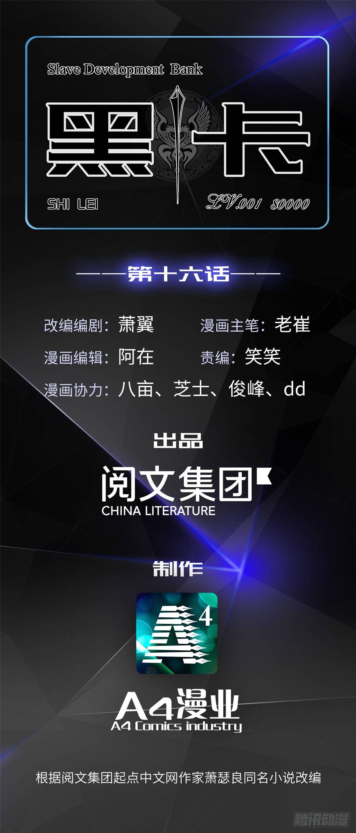 黑卡 - 第十六話(1/2) - 1