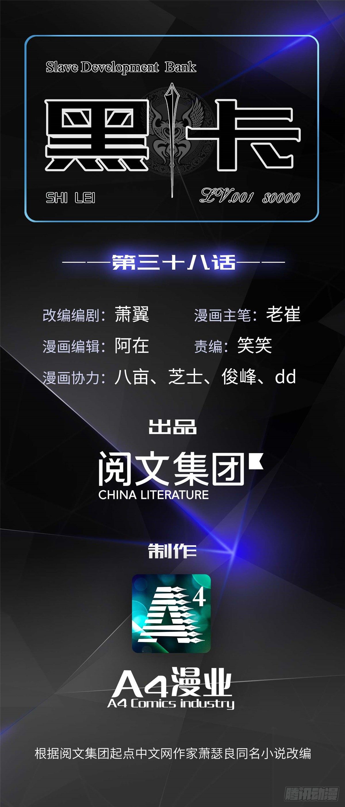 第三十八话-第39话