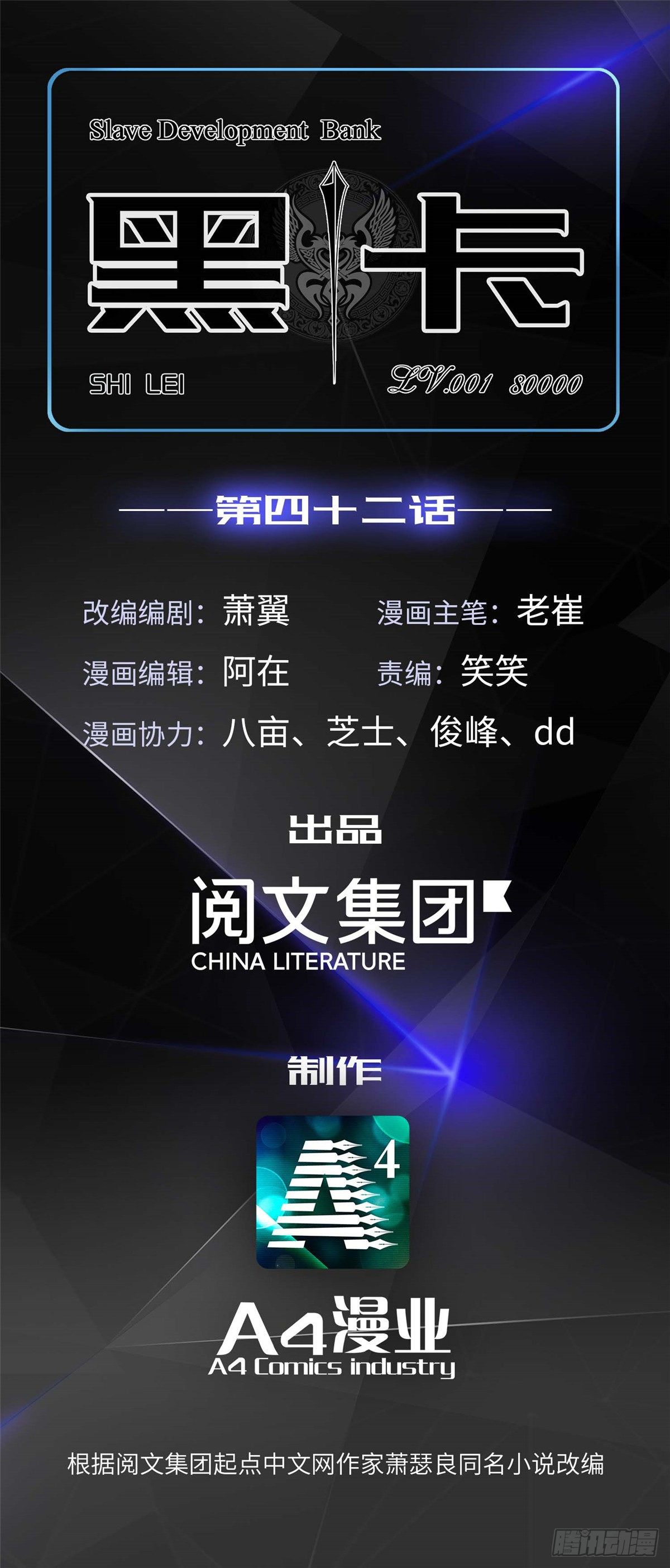 第四十二话(1/2)-第43话