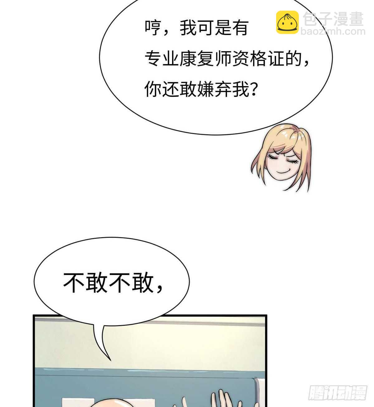 黑卡 - 第六十五話(1/2) - 7