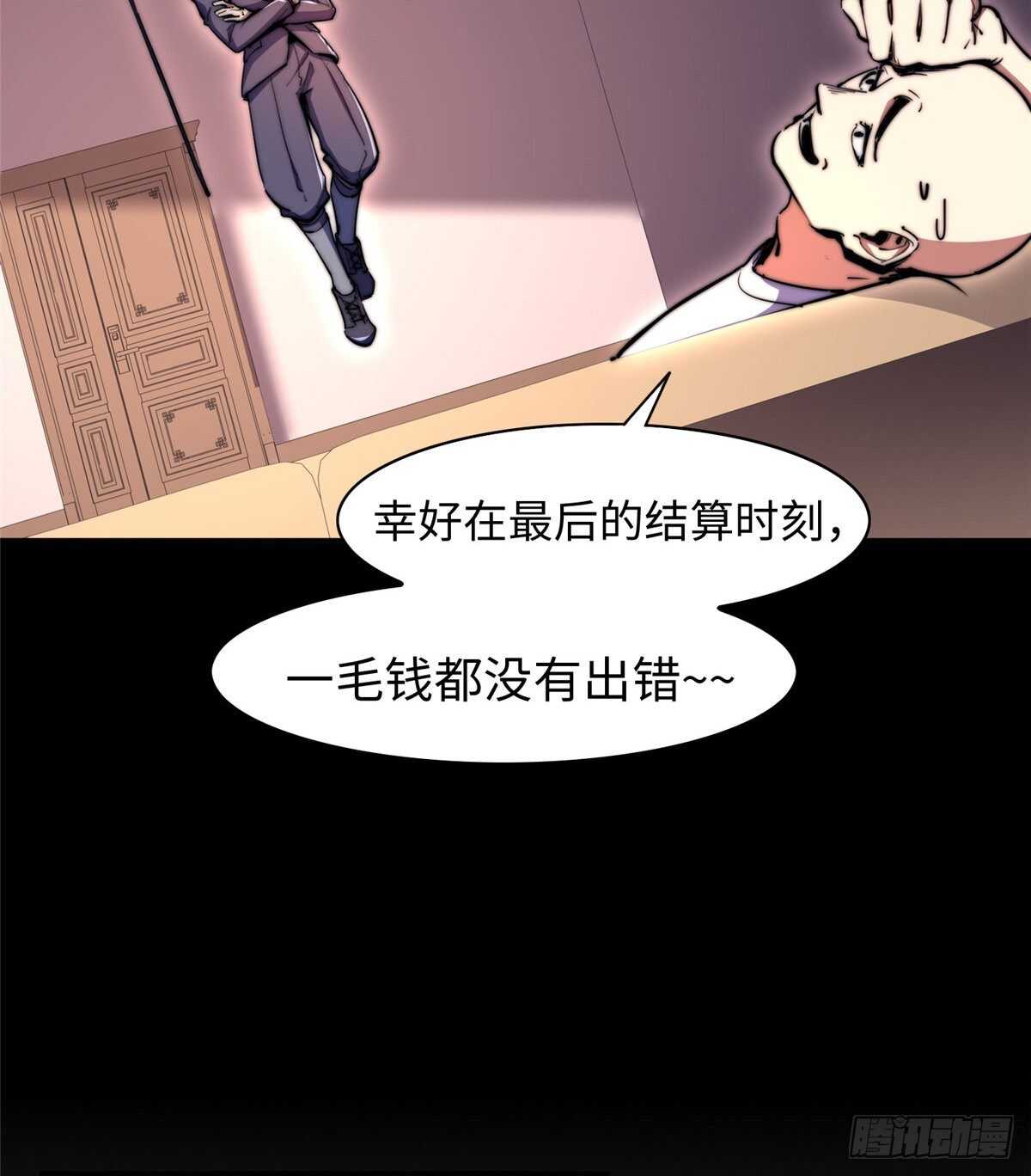 黑卡 - 第七十一話(1/2) - 6