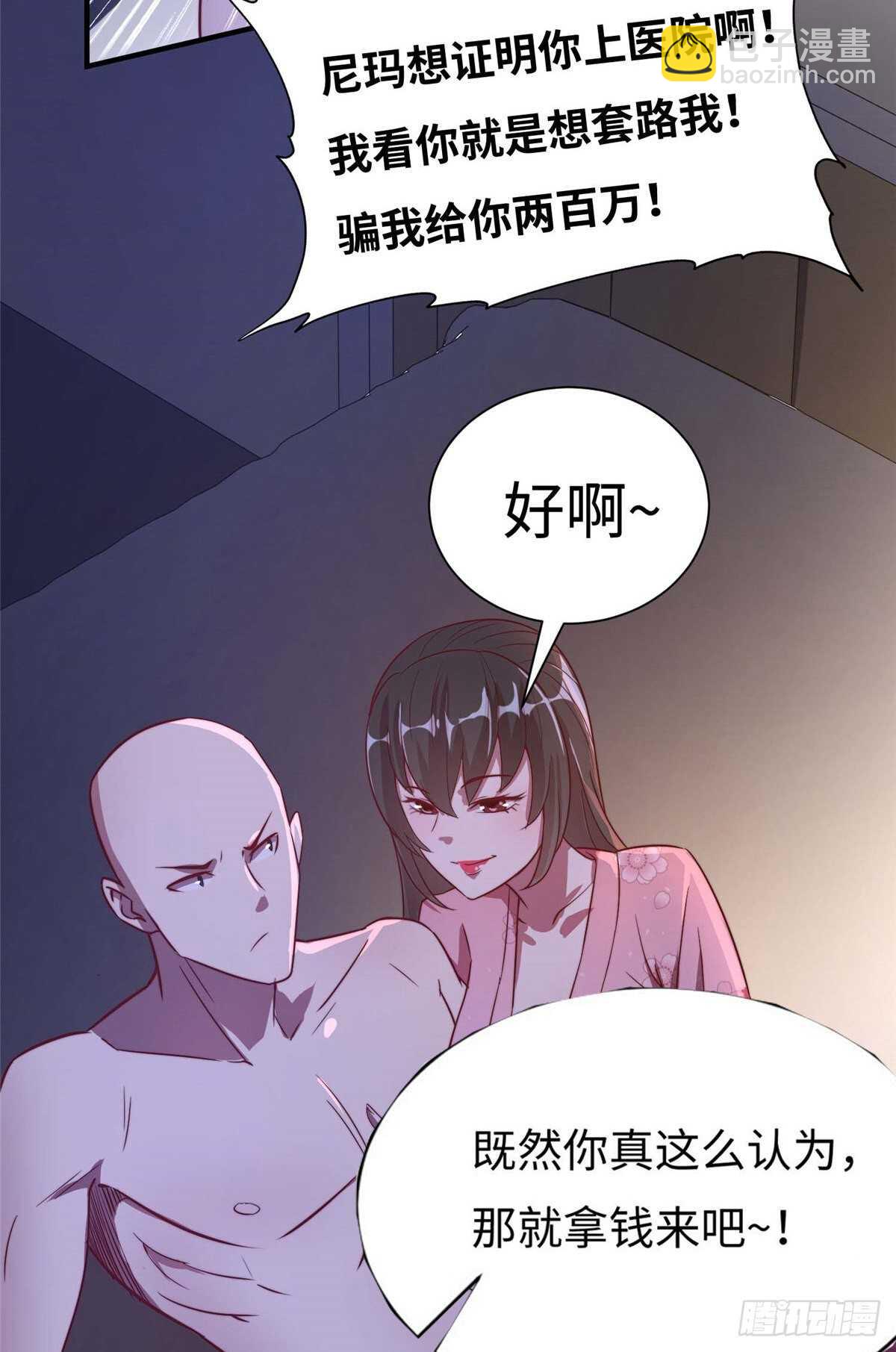 黑卡 - 第八十一話(1/2) - 4