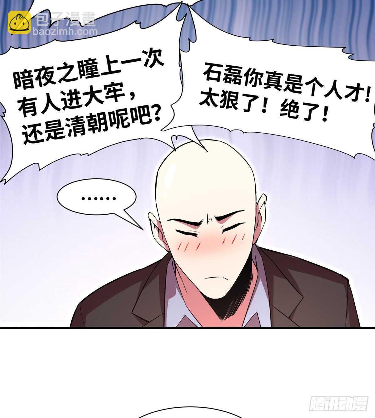 黑卡 - 第九十五話(1/2) - 7