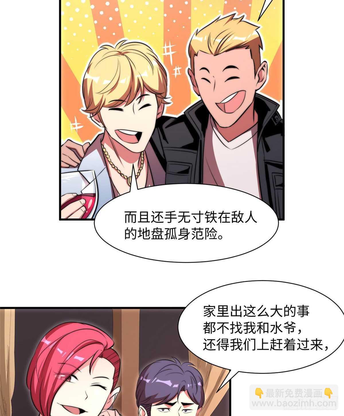 黑卡 - 第九十五話(1/2) - 2