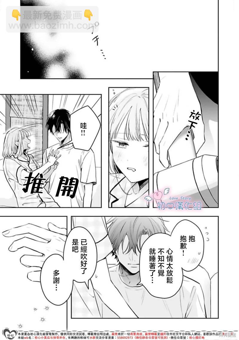 黑崎同學只想獨佔我 - 第11話 - 5