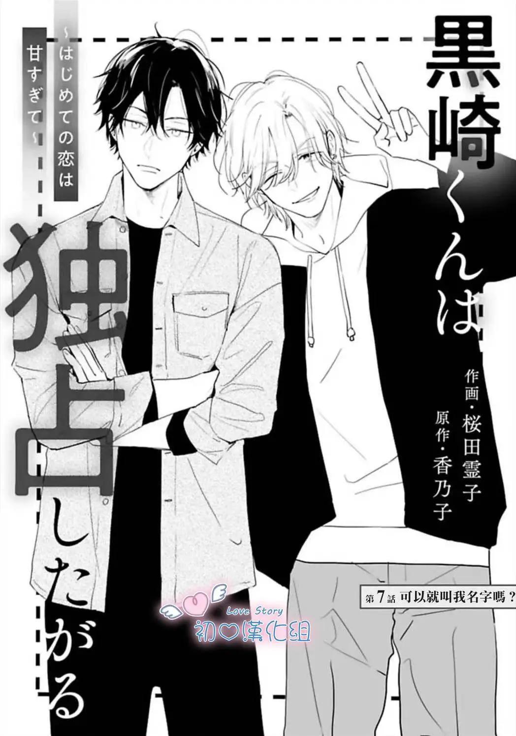 黑崎同學只想獨佔我 - 第07話 - 1