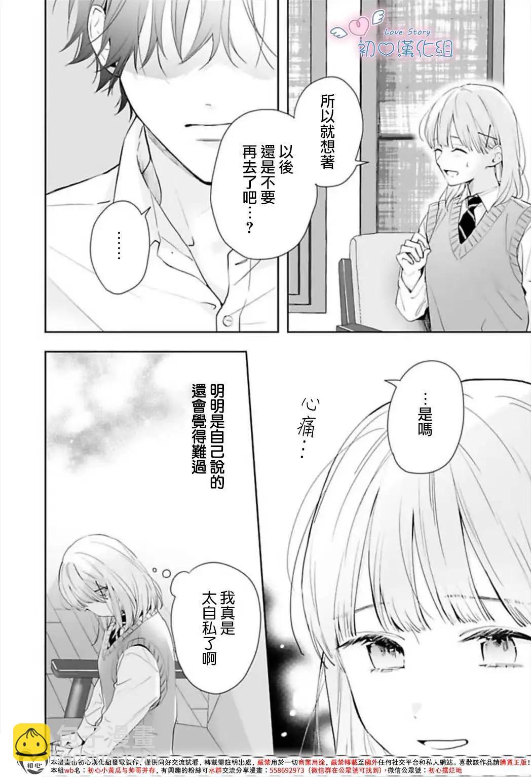 黑崎同學只想獨佔我 - 第07話 - 4