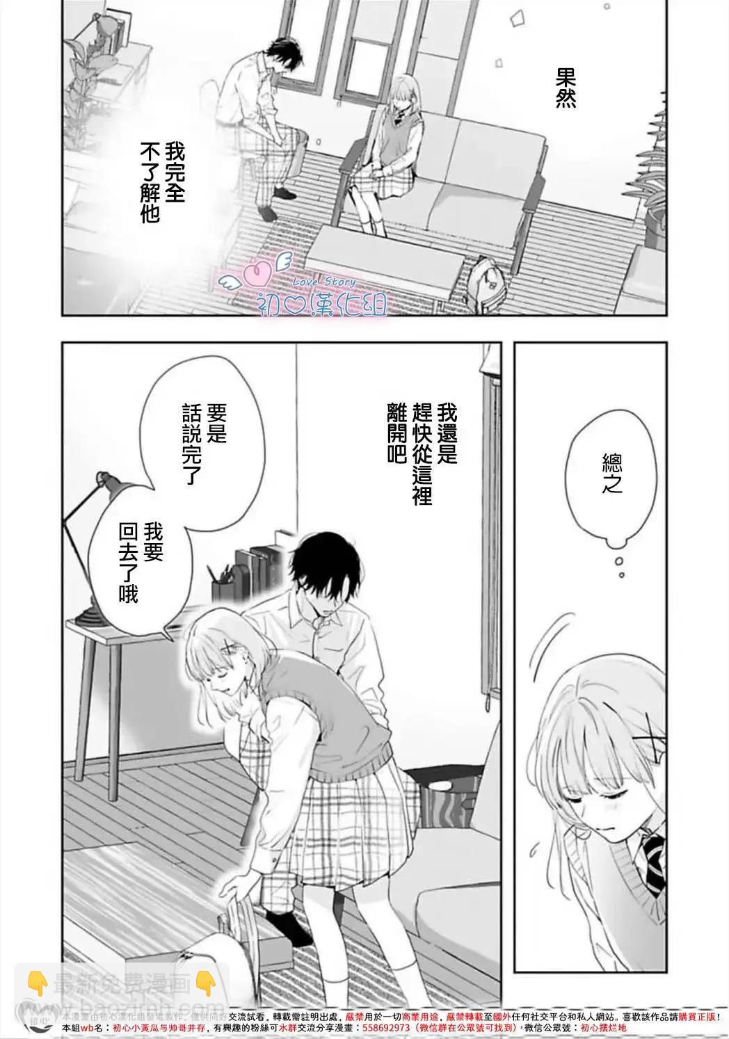 黑崎同學只想獨佔我 - 第07話 - 6