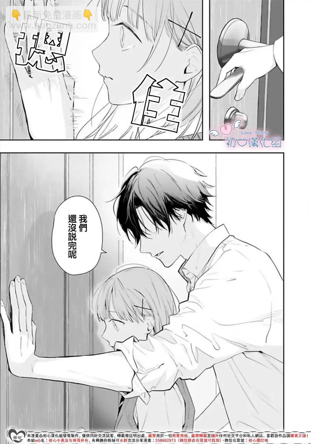 黑崎同學只想獨佔我 - 第07話 - 1