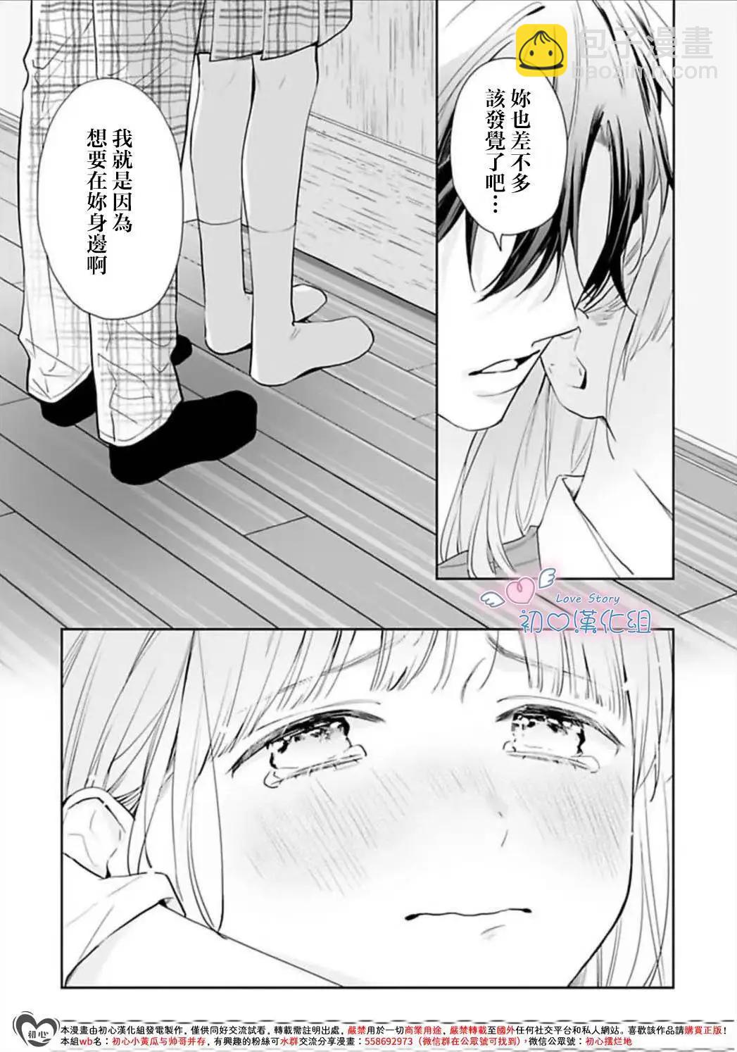 黑崎同學只想獨佔我 - 第07話 - 5