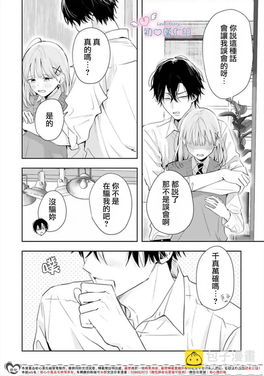 黑崎同學只想獨佔我 - 第07話 - 6