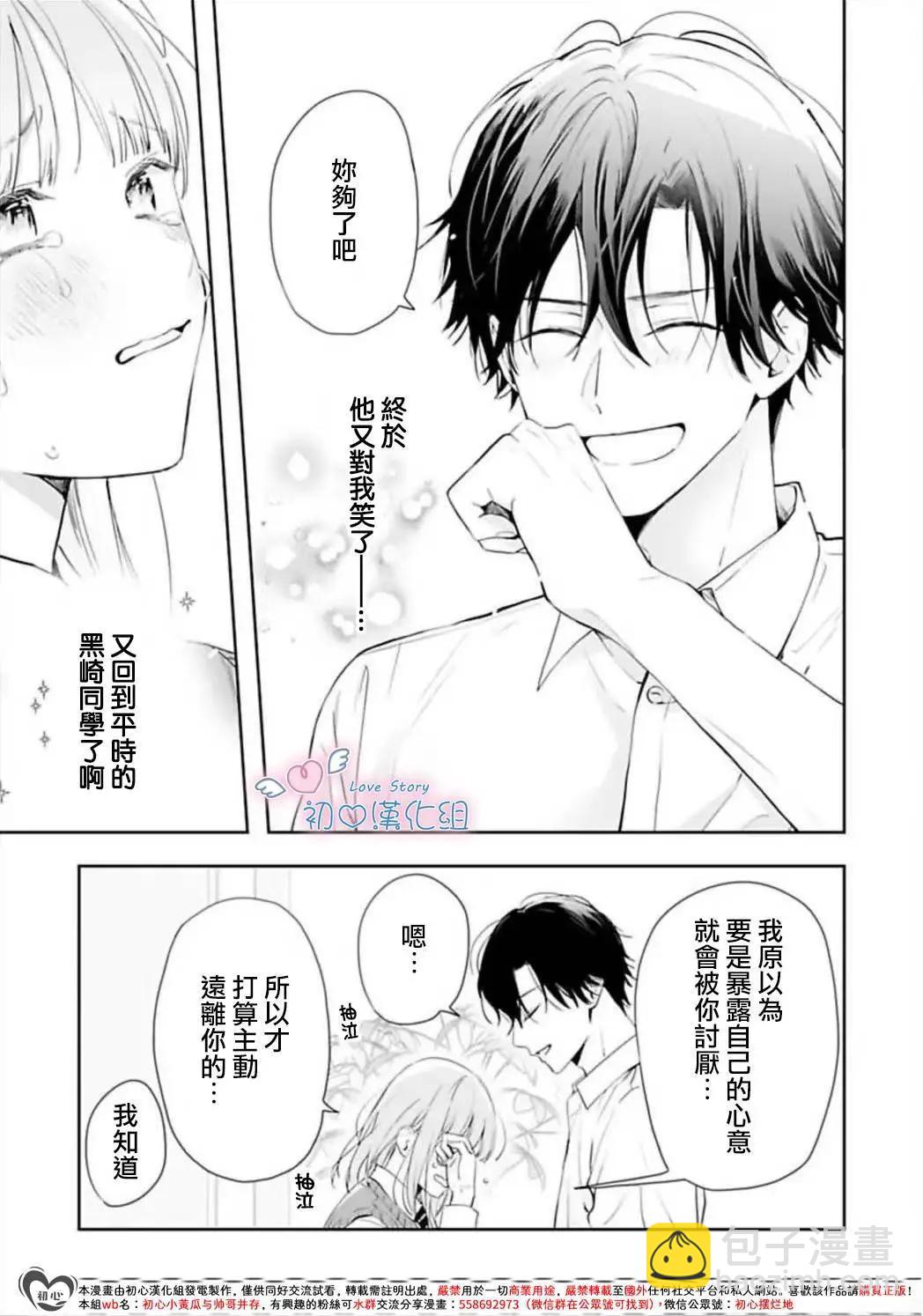 黑崎同學只想獨佔我 - 第07話 - 1