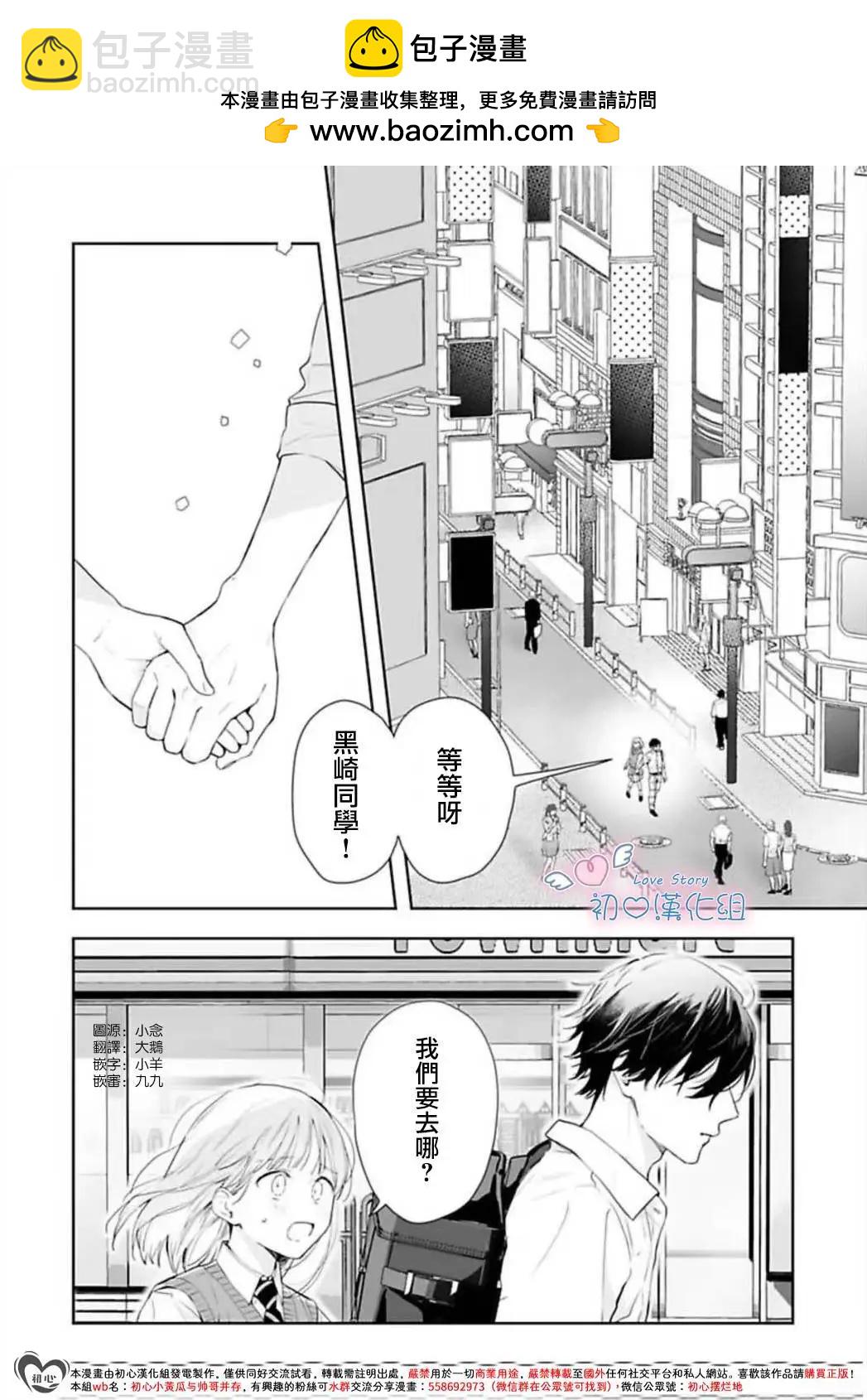 黑崎同學只想獨佔我 - 第07話 - 2