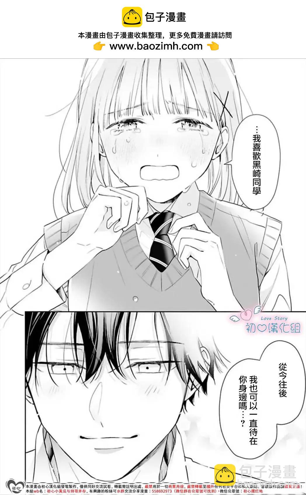 黑崎同學只想獨佔我 - 第07話 - 2