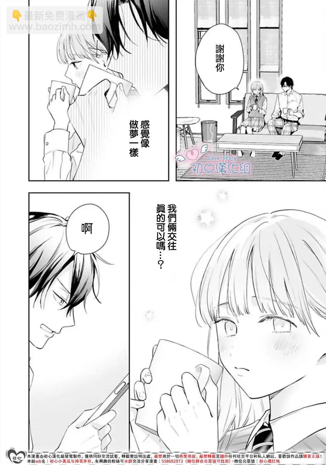 黑崎同學只想獨佔我 - 第07話 - 4