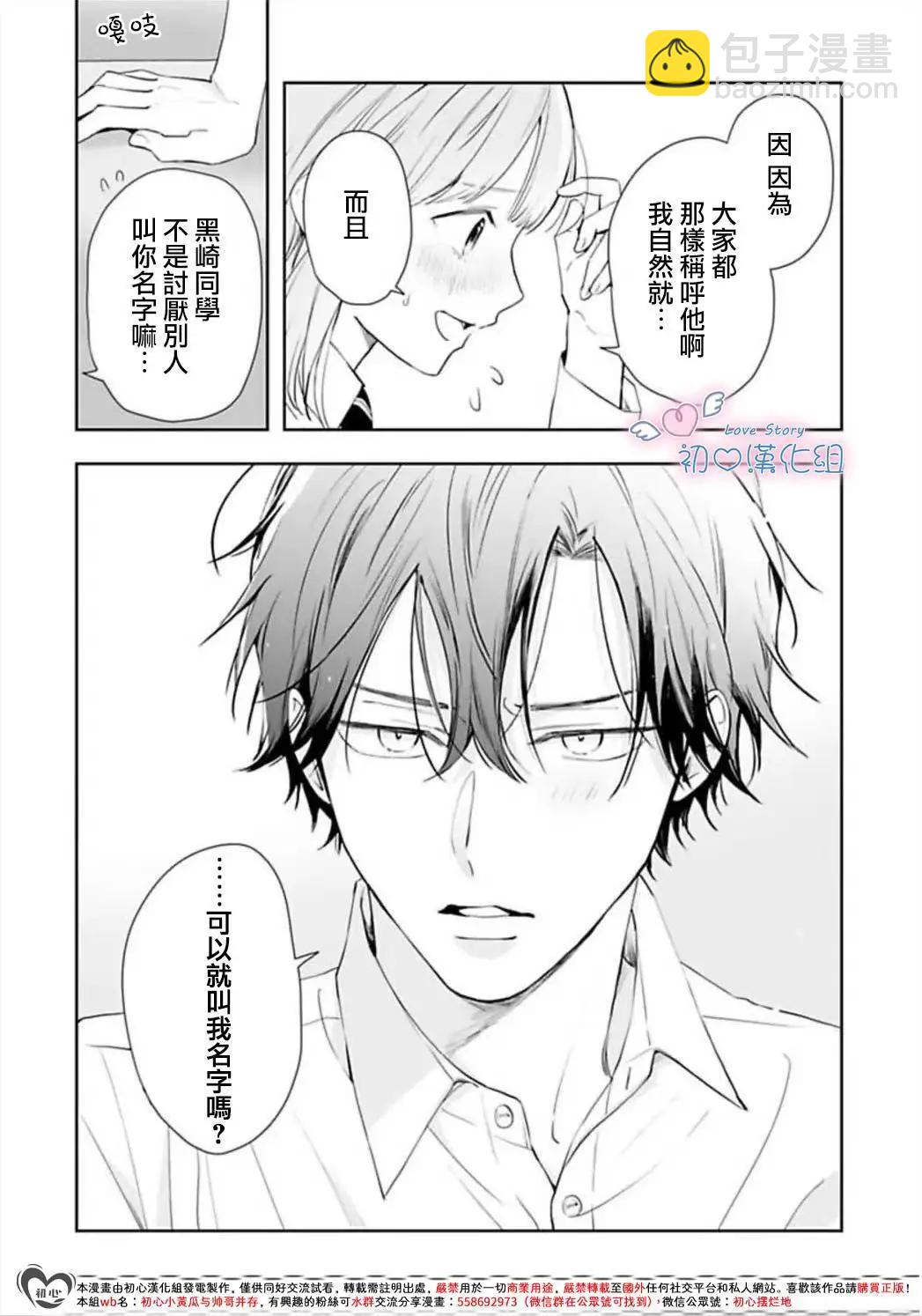 黑崎同學只想獨佔我 - 第07話 - 1