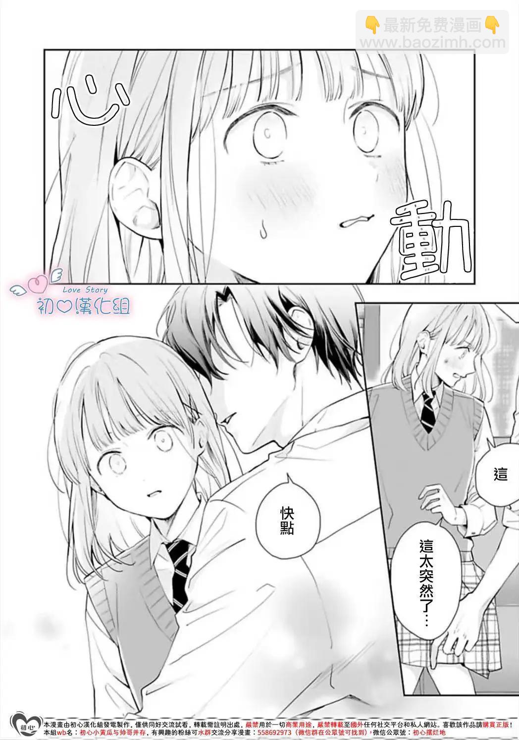 黑崎同學只想獨佔我 - 第07話 - 2
