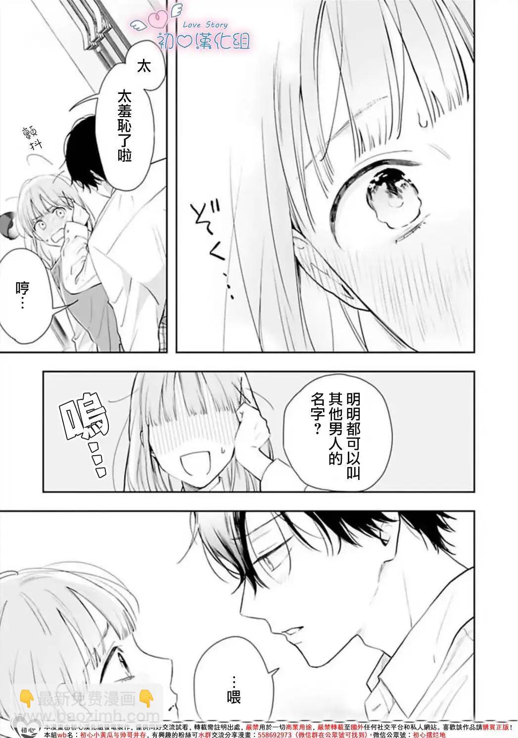 黑崎同學只想獨佔我 - 第07話 - 3
