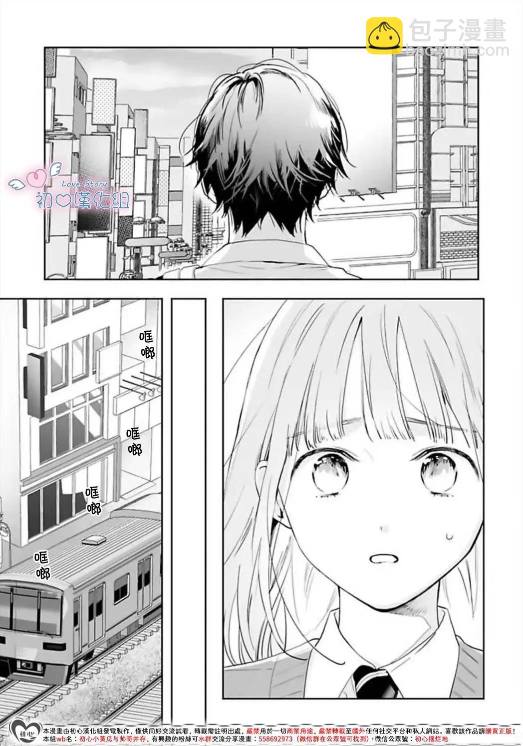 黑崎同學只想獨佔我 - 第07話 - 3