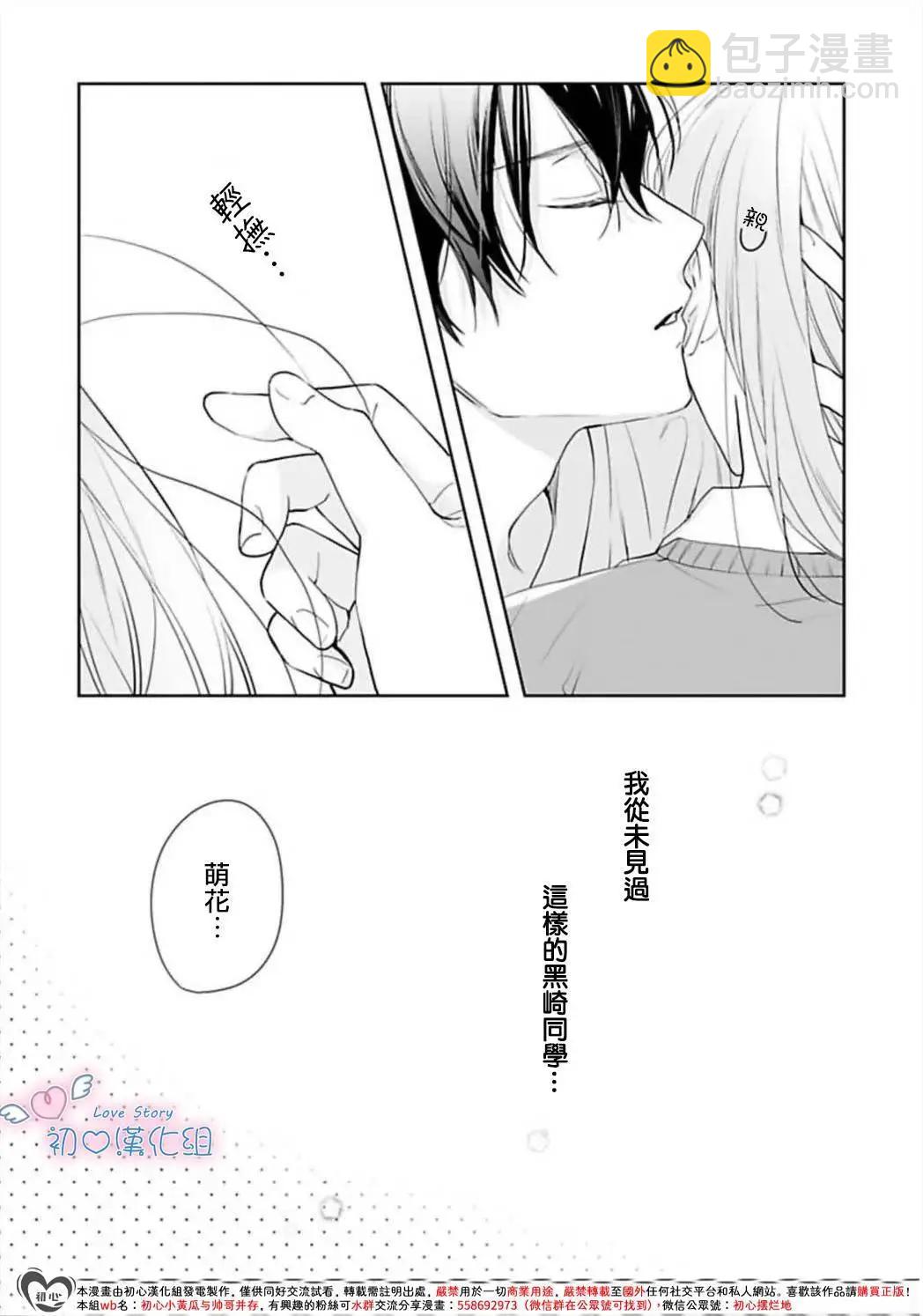 黑崎同學只想獨佔我 - 第07話 - 1