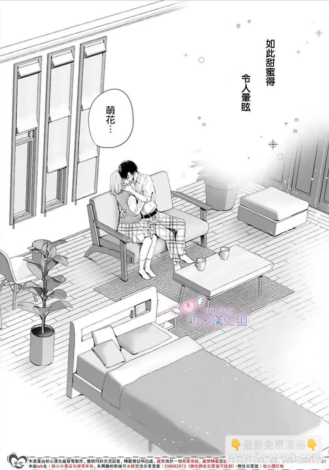 黑崎同學只想獨佔我 - 第07話 - 2
