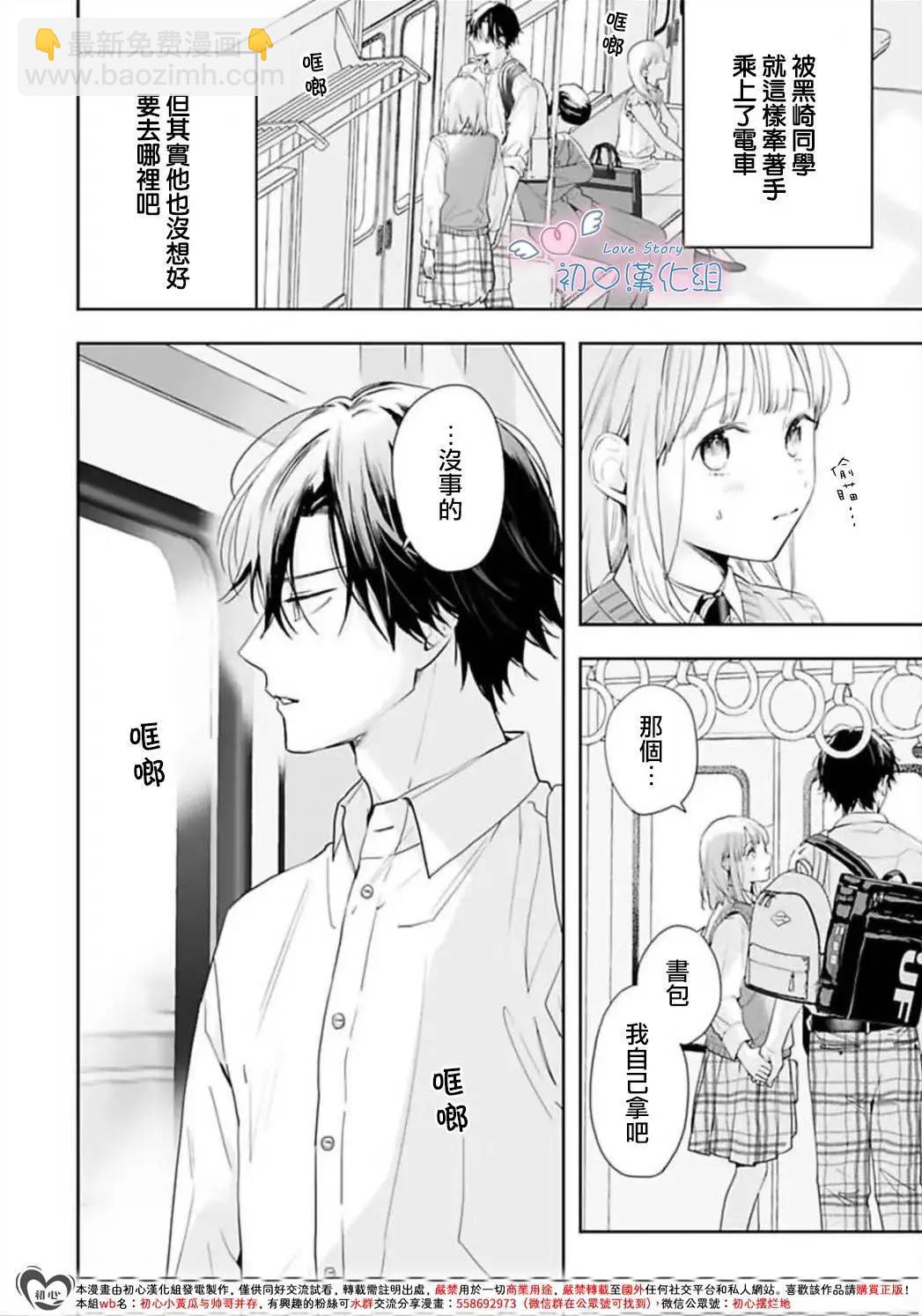 黑崎同學只想獨佔我 - 第07話 - 4