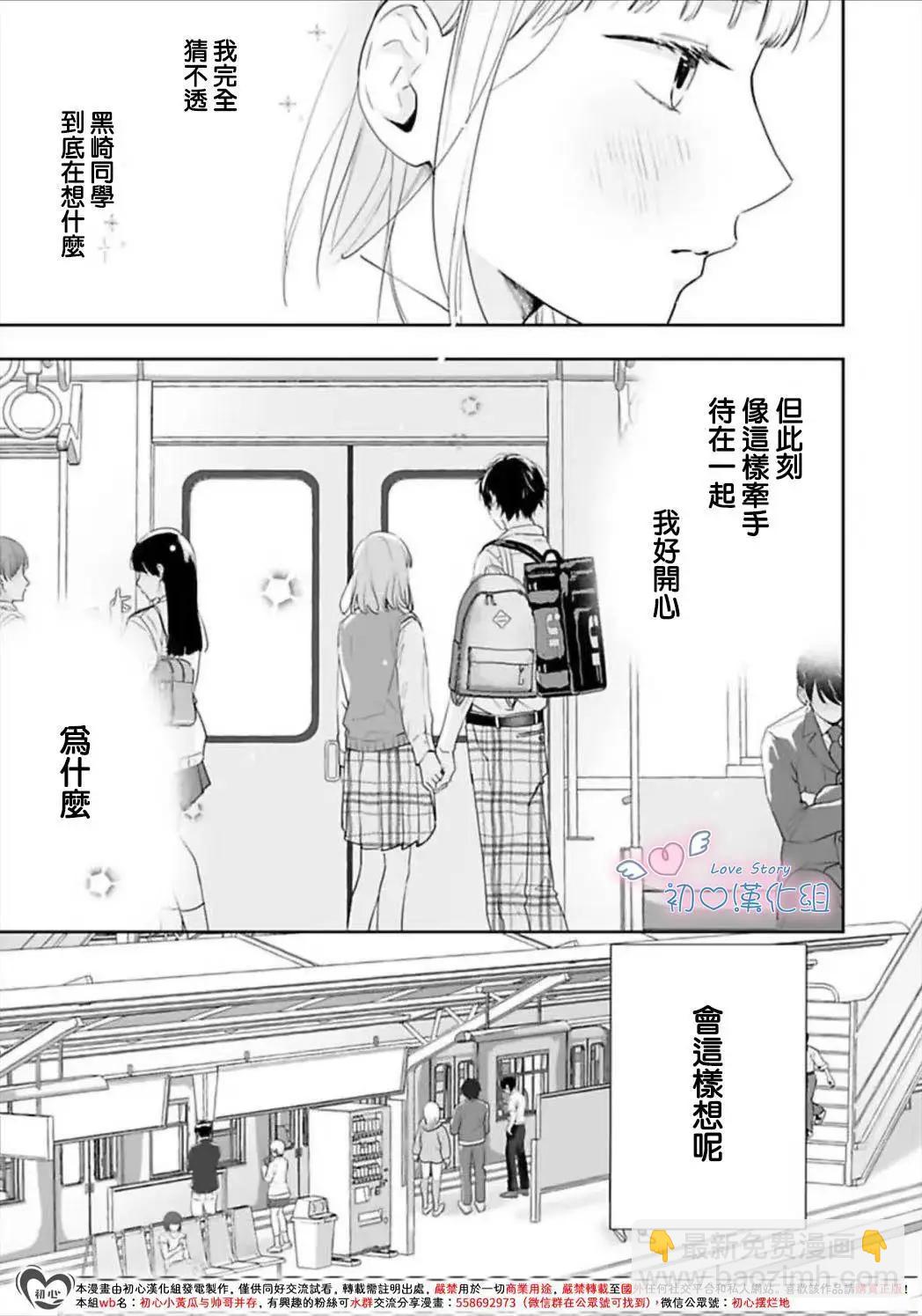黑崎同學只想獨佔我 - 第07話 - 5