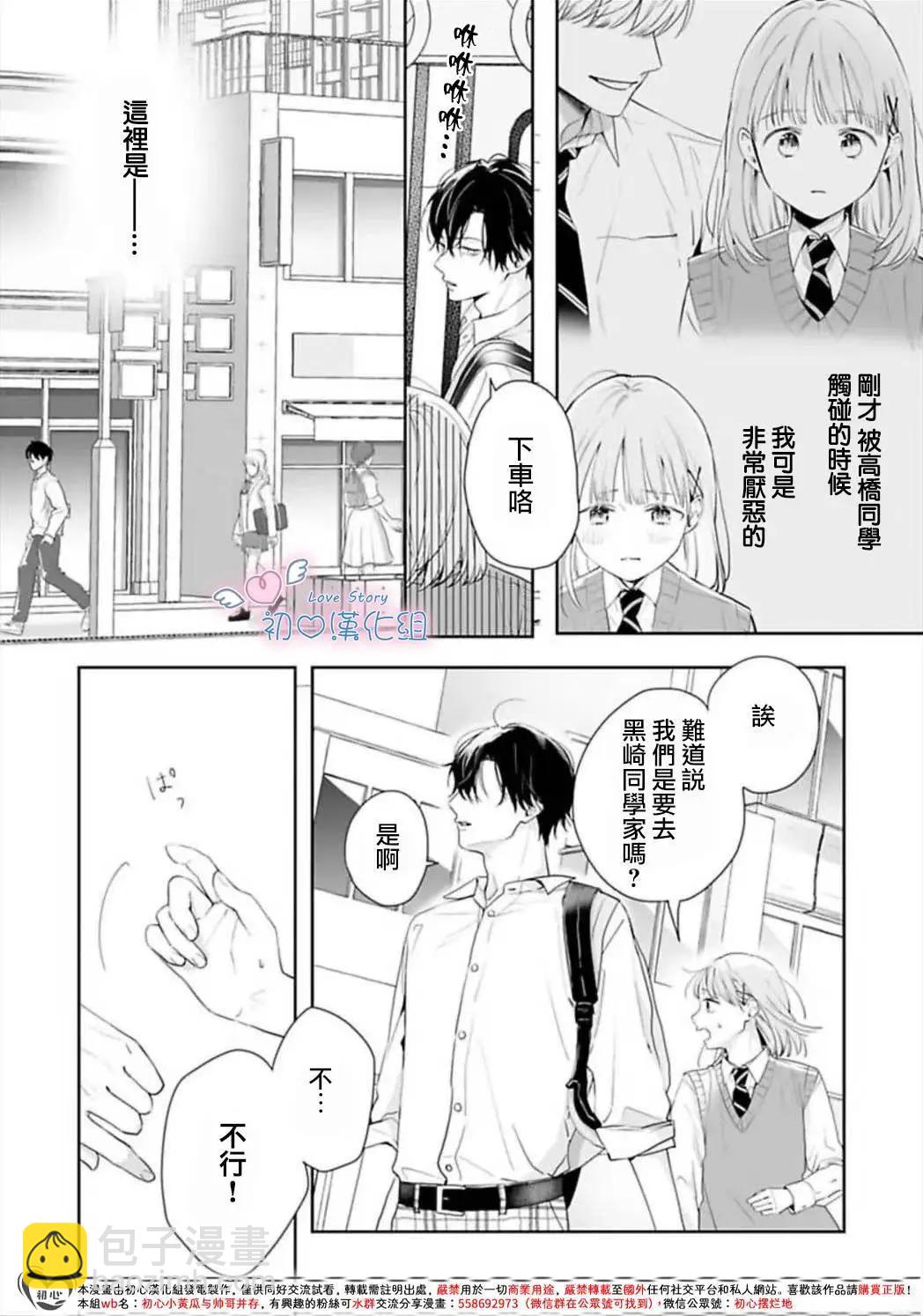 黑崎同學只想獨佔我 - 第07話 - 6