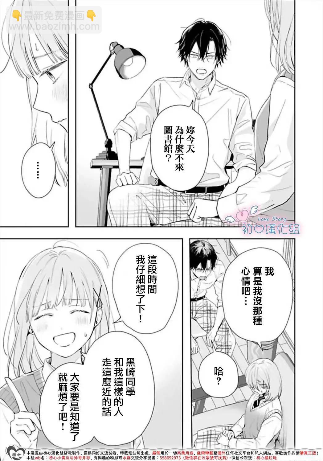 黑崎同學只想獨佔我 - 第07話 - 3