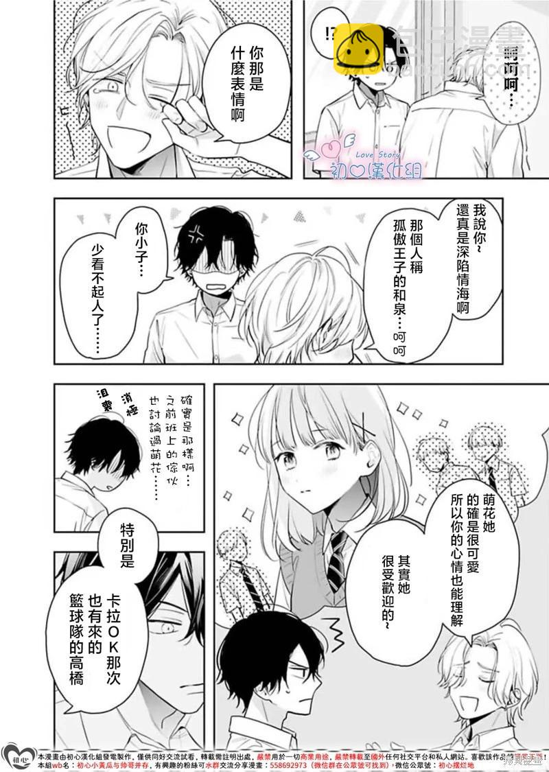 黑崎同學只想獨佔我 - 第09話 - 4
