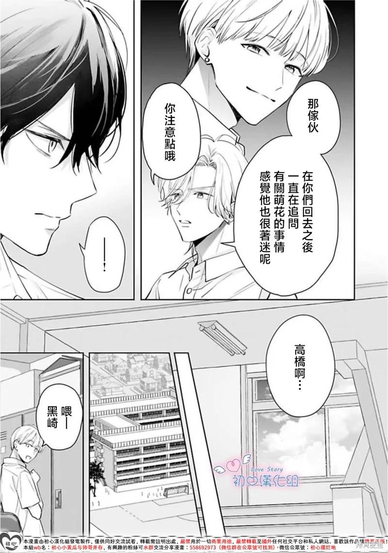 黑崎同學只想獨佔我 - 第09話 - 5