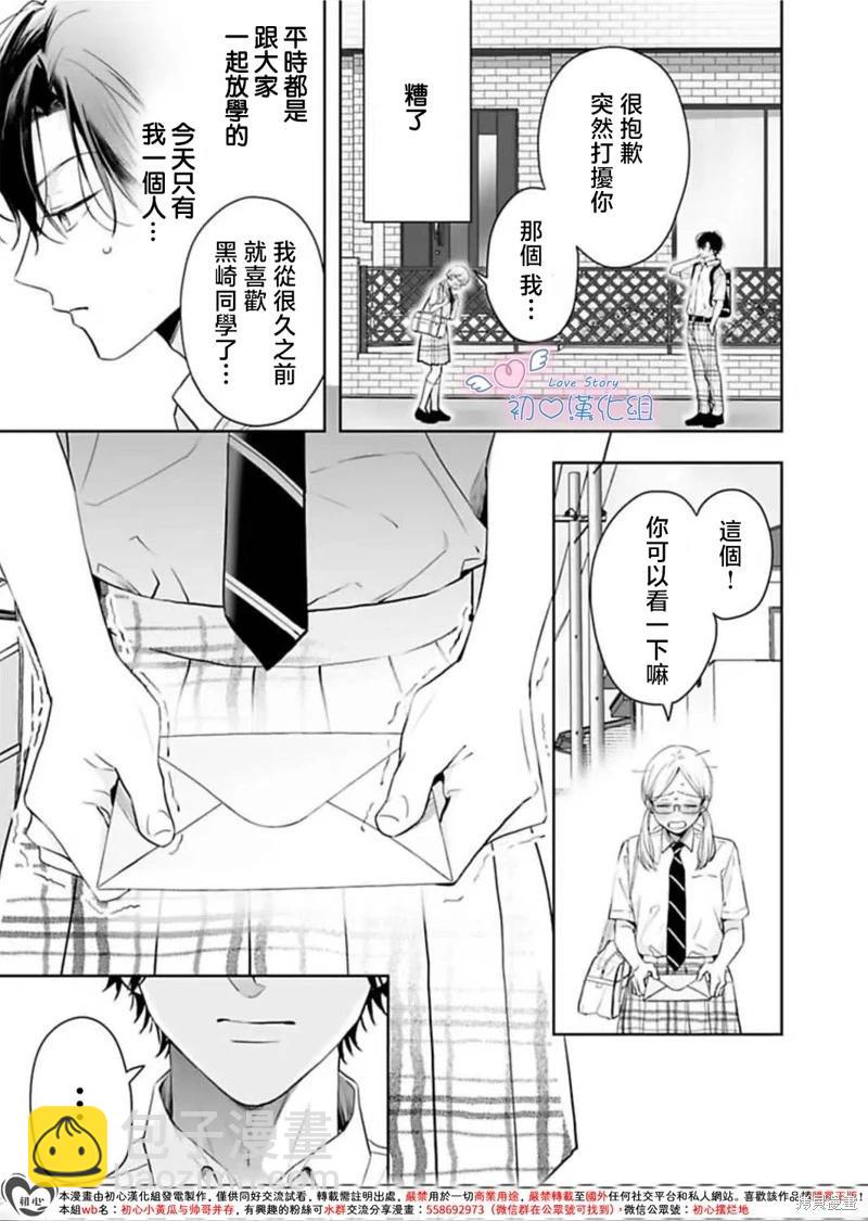 黑崎同學只想獨佔我 - 第09話 - 3