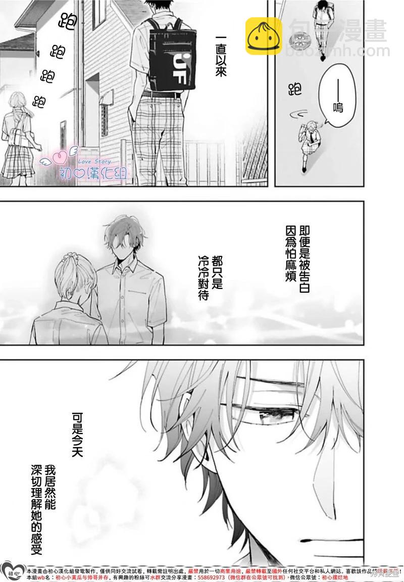 黑崎同學只想獨佔我 - 第09話 - 5