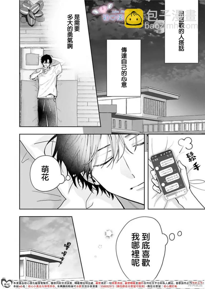 黑崎同學只想獨佔我 - 第09話 - 6