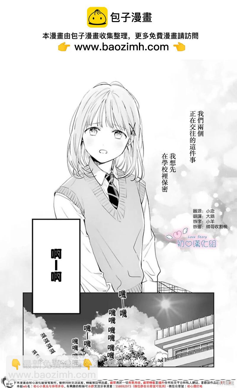 黑崎同學只想獨佔我 - 第09話 - 2