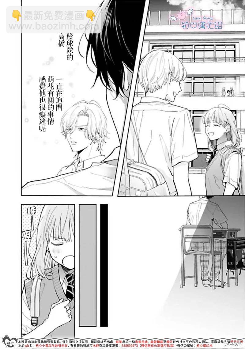 黑崎同學只想獨佔我 - 第09話 - 4