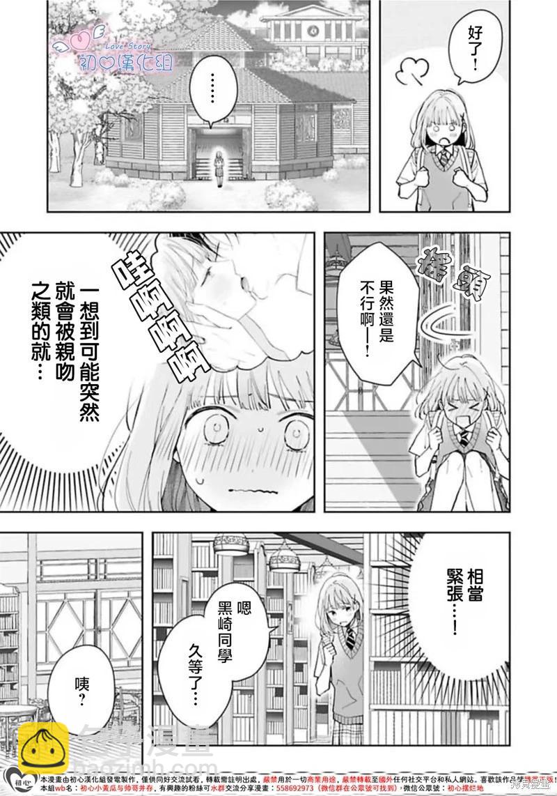 黑崎同學只想獨佔我 - 第09話 - 5