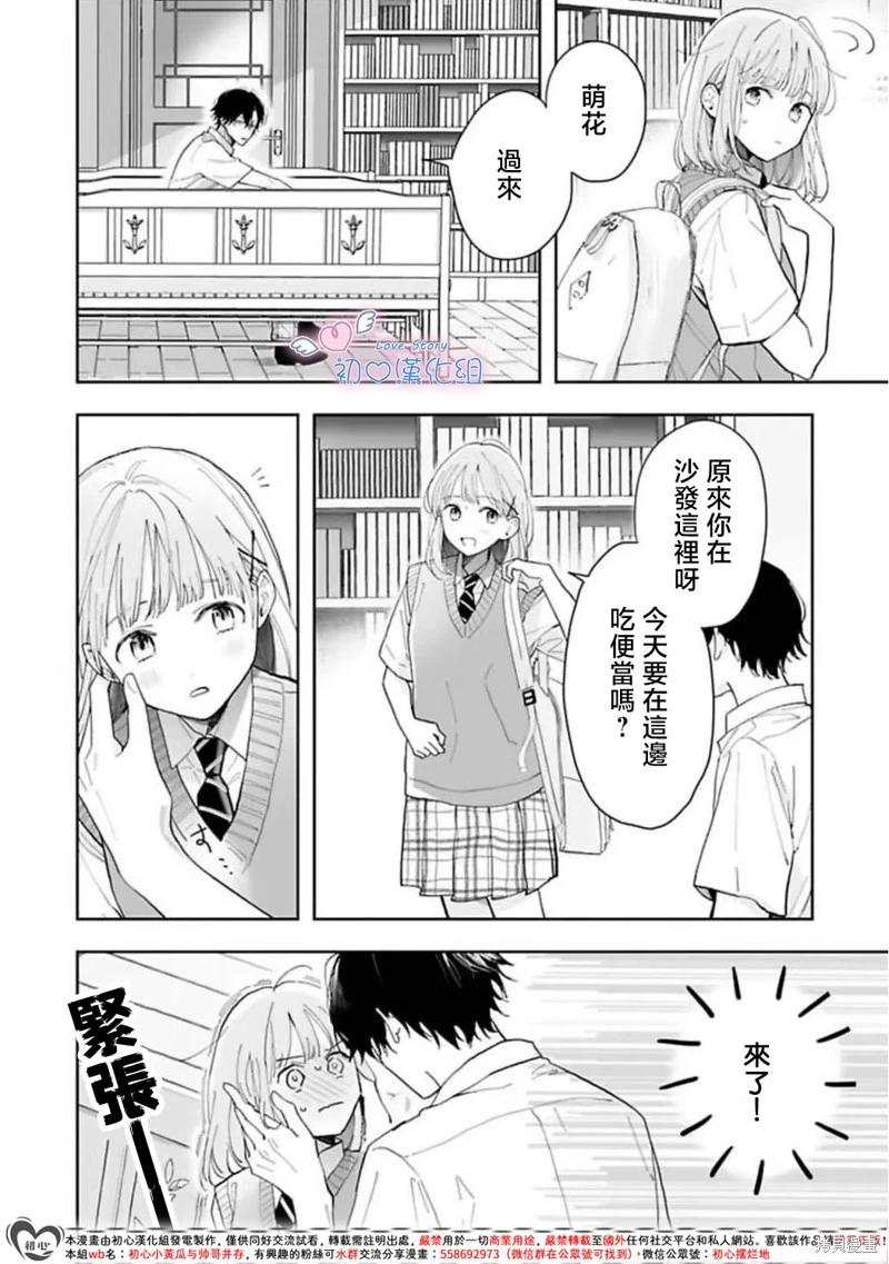 黑崎同學只想獨佔我 - 第09話 - 6