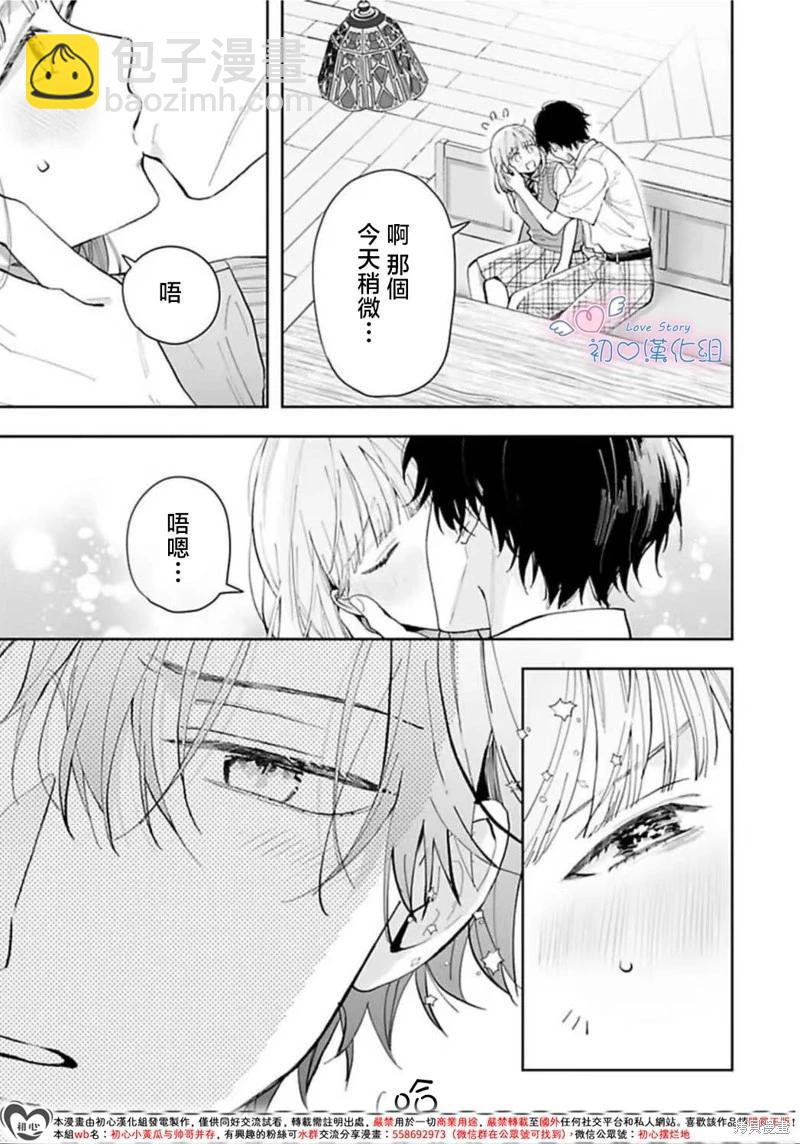 黑崎同學只想獨佔我 - 第09話 - 1